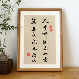 人生哪能多如意万事只求半称心手写灵隐寺书法装饰画座右铭摆台