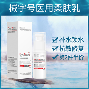 医美保湿乳液学生医用面部泛红补水敏感肌修复防过敏械字号男女je