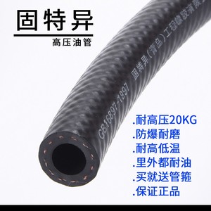 汽油柴油管发动机高压燃油管固特异耐高温输油管橡胶软管8mm