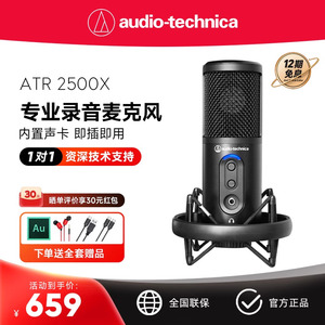 铁三角ATR2500X电脑K歌唱录音设备收音电容麦克风专业台式USB话筒