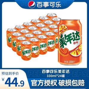 美年达经典橙味碳酸饮料果味型汽水经典听装330ml*24罐整箱