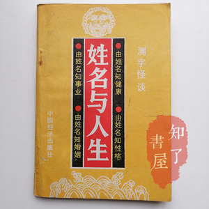 姓名与人生