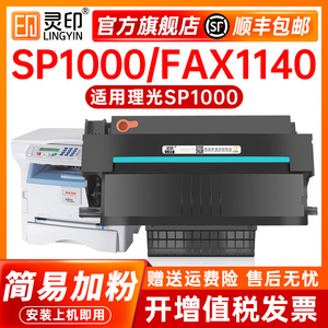 【顺丰】适用理光SP1000硒鼓SP1000S sp1000sf打印机墨盒Aficio FAX-1140L传真机复印机Ricoh碳粉SP1000C晒鼓