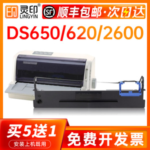 灵印适用得实打印机色带AR-300K+ 500II 580II 730K DS-300 660 1860 7120 80d-3色带架 色带芯 针式色带条