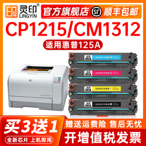 灵印适用惠普CP1215/CM1312硒鼓HP Color Laserjet cp1515n/1518ni/cm1312nfi彩色打印机CB540A/125a硒鼓碳粉