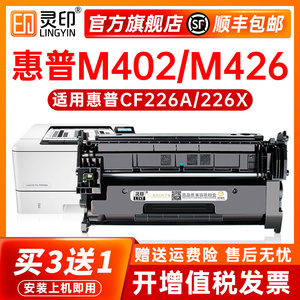 【顺丰】适用惠普M426fdn硒鼓HP26A Pro M402dn m426fdw CF226A/X打印机墨盒MFP M402n M402dw m402dne晒鼓