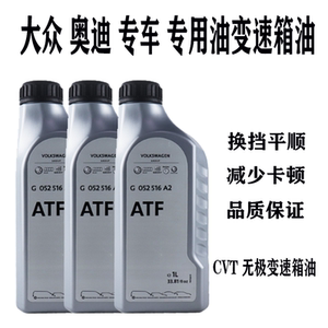 奥迪无极变速箱油
