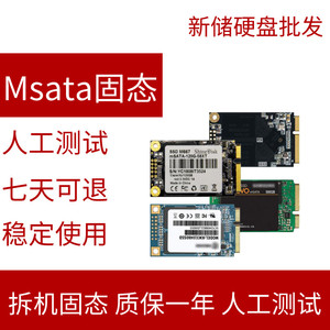 msata固态硬盘 32G 60G64G 120G128G250G台式机笔记本工控SSD硬盘