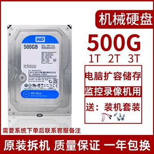 500g机械硬盘3.5寸蓝盘1T 2T台式机电脑拆机支持监控硬盘搭配固态