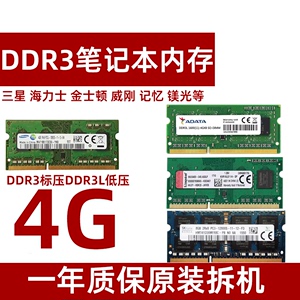 三星 海力士笔记本4G1600 PC3L 35V 1.5V DDR3 8G 1333内存条电脑