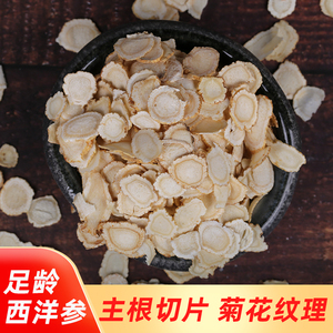 淘宝西洋参切片花旗参大片整枝长白山人参片泡茶水500g非特级正品价格