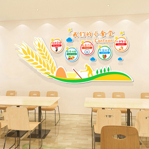学校食堂墙面餐厅节约粮食贴画3d立体墙面饭馆自助餐装饰背景墙贴