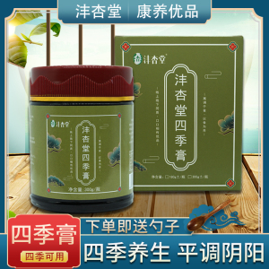 四季膏方