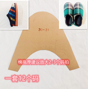 秋冬季有跟棉拖鞋鞋样牛皮纸样子带点后跟的手工棉拖鞋图纸