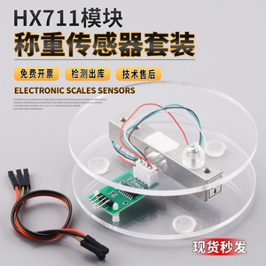 HX711模块 电子秤架压力传感器套装 称重传感器 电子秤模块5/10KG