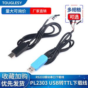 PL2303TA TTL下载线USB转TTL转COM PL2303HX模块5V中九刷机RS232
