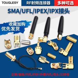 SMA射频UFL接头IPEX母座IPX转KE插座KWE母口J公头2.4G天线座子RF