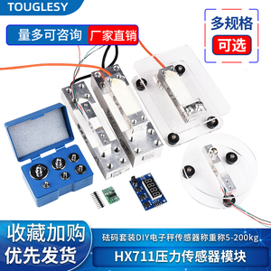 HX711压力传感器模块电子秤支架称重DIY秤盘托盘套装5/10/40kg200