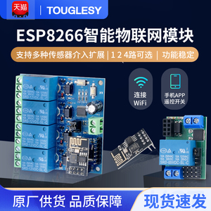 ESP8266 5V 12V 物联网 智能家居 WiFi继电器手机APP遥控远程开关