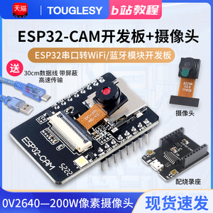 ESP32-CAM开发板测试板WiFi+蓝牙模块ESP32串口转 摄像头模块模组