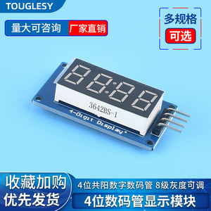 4位数码管显示模块TM1637驱动电子积木带时钟点 LED亮度可调时钟