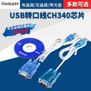 USB转串口9针 串口数据线HL-340芯片转RS232 DB9母头转换线连接线