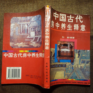 老书中国古代房中养生释意天地阴阳交欢大乐赋交合术姿势动作书籍