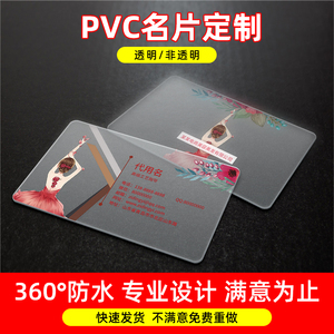 pvc透明塑料名片定制作订做防水磨砂打印制个人定做卡片公司双面高档商务个性创意免费设计印刷透卡会员卡