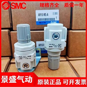 SMC原装正品减压阀过滤器AW10/AR10-M5-M5H-M5B-M5G-M5BG-A现货