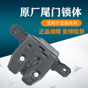 适用于宝骏730 560 610 310 宏光s1尾门锁体中控锁块后门锁总成