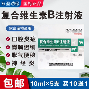 00乐康宠物店02淘宝兽用维生素b6注射液vb6针剂胃立舒健胃促食促