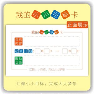 目标卡片考试学生创意定制计划卡小学初中高中挑战书学习成绩激励