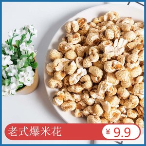 老式老式米花 米花散装苞谷花零食原味休闲食品童年玉米花香甜爆
