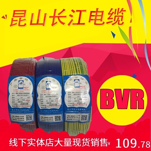 长江电线 电缆 并蒂莲多股软芯线  BVR1.5 2.5 4 6平方