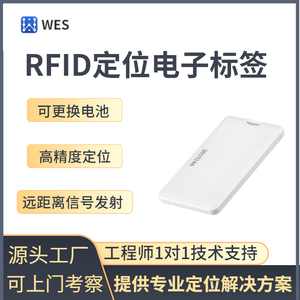 远距离定位rfid有源电子标签仓库货架盘点管理2.4GHz人员定位卡