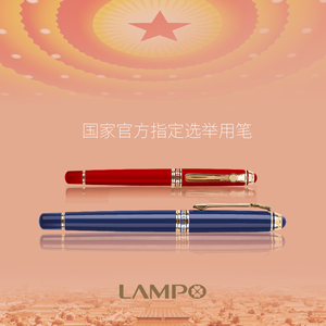 lampo共和国之辉签字笔钢笔高档商务笔国礼会议笔可定制