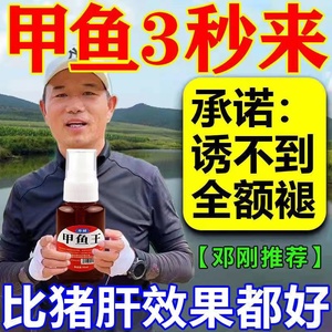 甲鱼小药诱聚剂钓老鳖饵甲鱼药料抓王八乌龟诱饵药水野钓户外专用