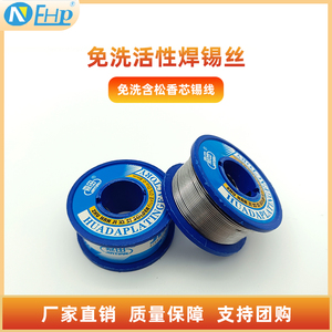 嘉田 免洗活性焊锡丝0.8mm/100g Sn63% FLUX2%含松香锡丝空芯锡线