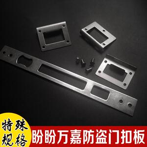 防盗门锁片 导向片 门框边条 锁片 片条 防盗门边框条
