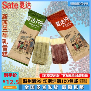 5支红豆绿豆牛乳味-夏达新西兰牛乳红豆绿豆雪糕冰淇淋冰棒冷饮新