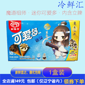 魔道祖师可爱多冰淇淋