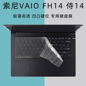 索尼vaio sx14 2022款电脑防尘键盘膜11代笔记本vjs144c护眼防蓝光