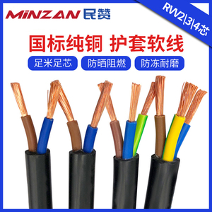 国标RVV电源护套线2 3 4芯 1 1.5 2.5 4平方信号纯铜芯电缆软电线