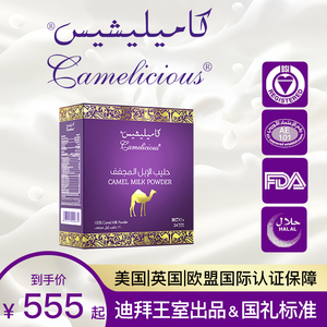 Camelicious正宗进口迪拜纯骆驼奶粉生乳官方旗舰店官网成人高钙