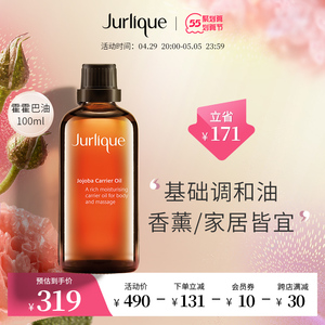 jurlique/茱莉蔻霍霍巴油荷荷巴油精油身体按摩油护理精油水保湿