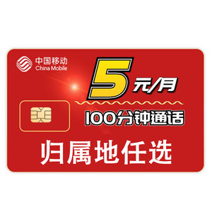归属地任选互联网中国移动电信电话卡9元月租联通流量无限手机卡
