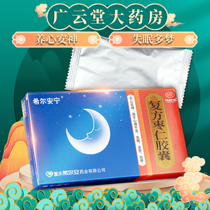 胶囊右佐养血安神匹隆克药片非复方酸枣仁膏yp9仁南大药房旗舰店49