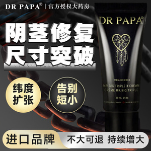 DRPAPA增大增粗正品按摩膏增长男士阴茎受损性用品精油持久增强GB