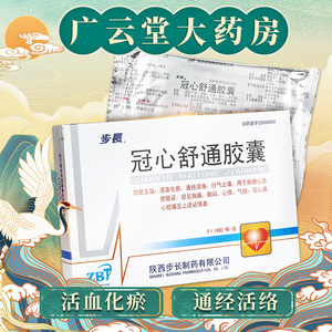 冠心舒通胶囊步长