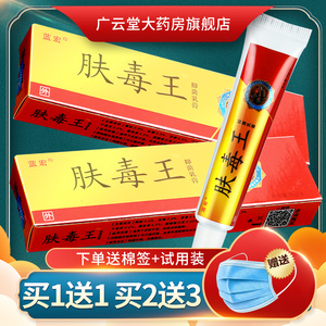 【5支22元】蓝宏肤毒王抑菌乳膏 肤毒王乳膏草本抑菌软膏正品ls